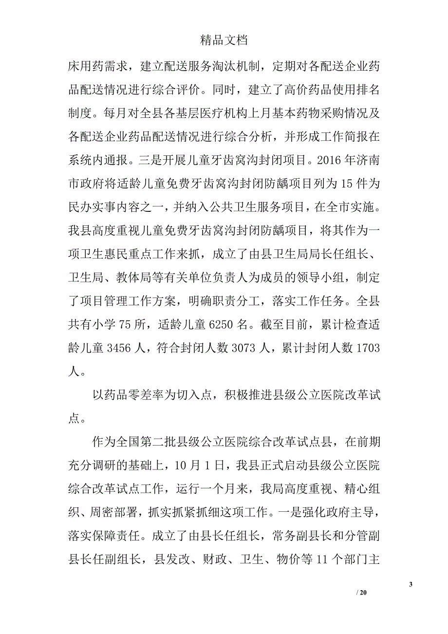 市卫生局工作总结精选_第3页