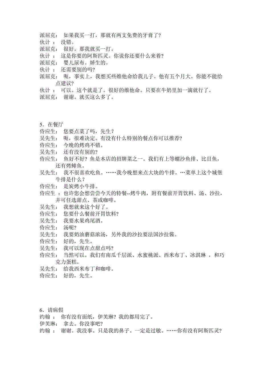 空中口语对照翻译_第3页