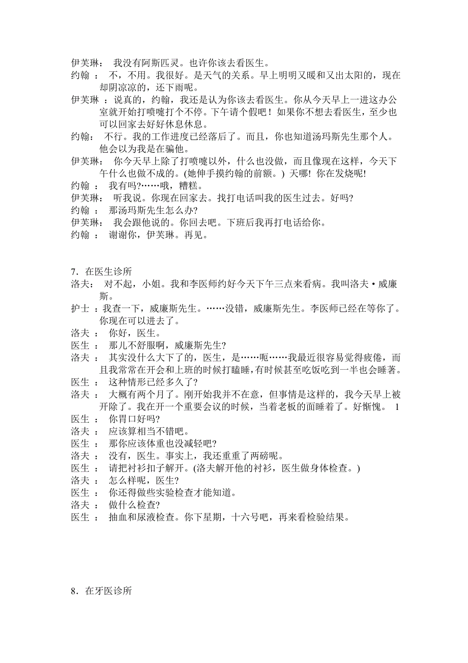 空中口语对照翻译_第4页