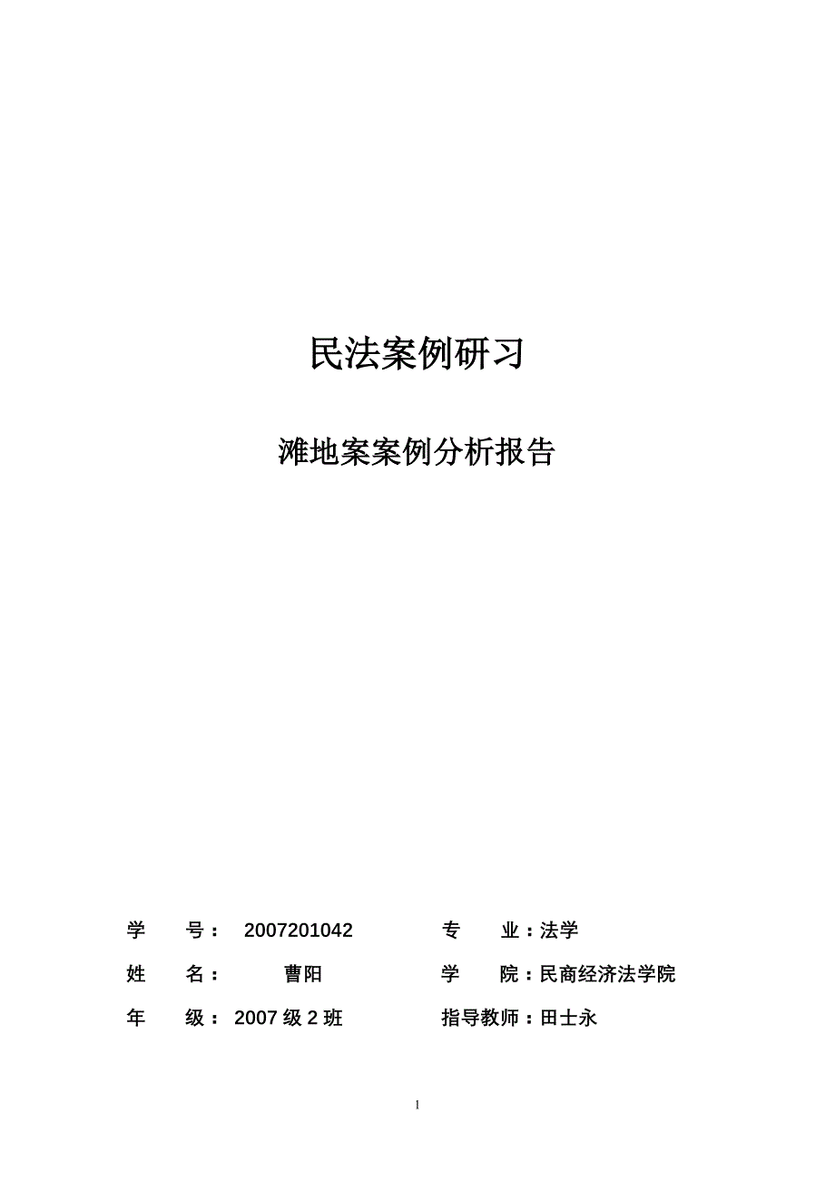 民法案例分析作业_第1页