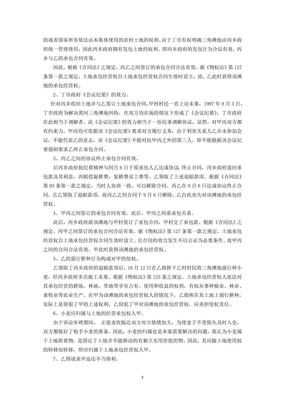 民法案例分析作业_第5页