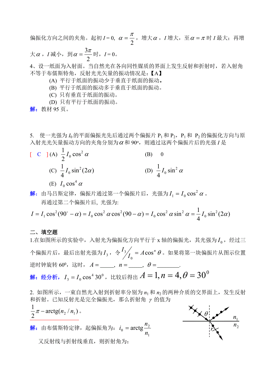 大学物理习题详解no.4 光的偏振_第2页