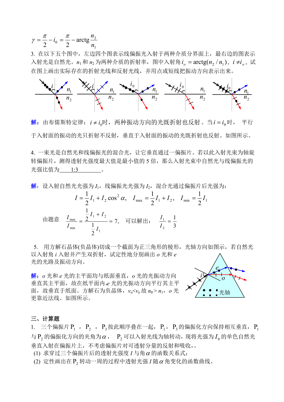 大学物理习题详解no.4 光的偏振_第3页