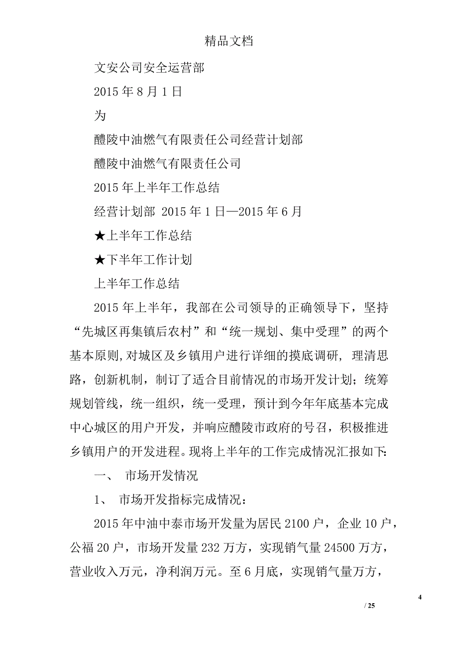 天然气公司工程管理部上半年工作总结下半年工作计划精选 _第4页