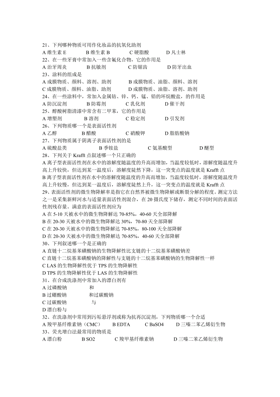 精细化工期末复习题_第2页