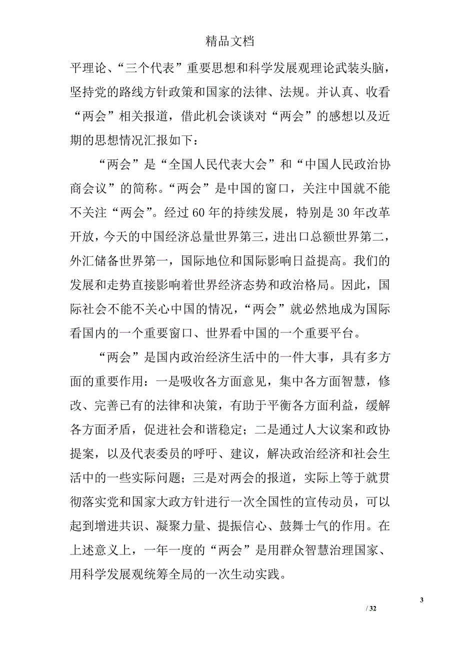 农村流动党员思想汇报范文精选 _第3页