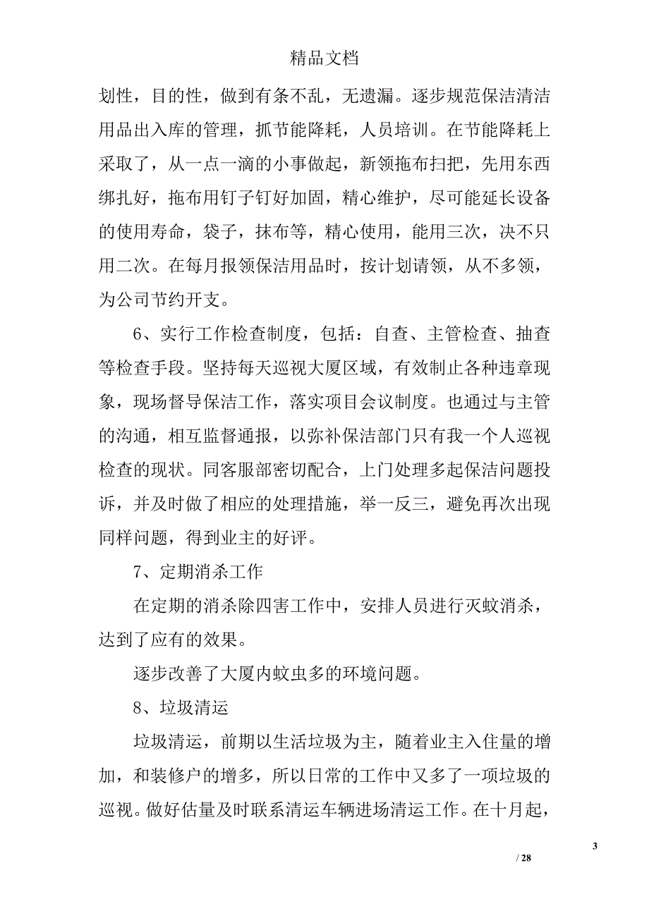 小区保洁半年工作总结精选 _第3页