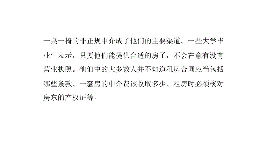 大学毕业生租房须遵循四个法则_第3页