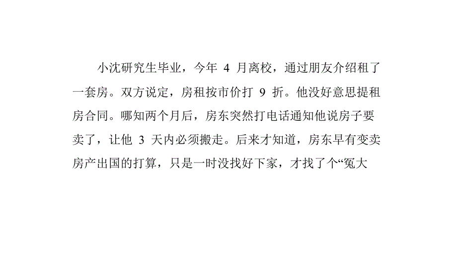 大学毕业生租房须遵循四个法则_第4页