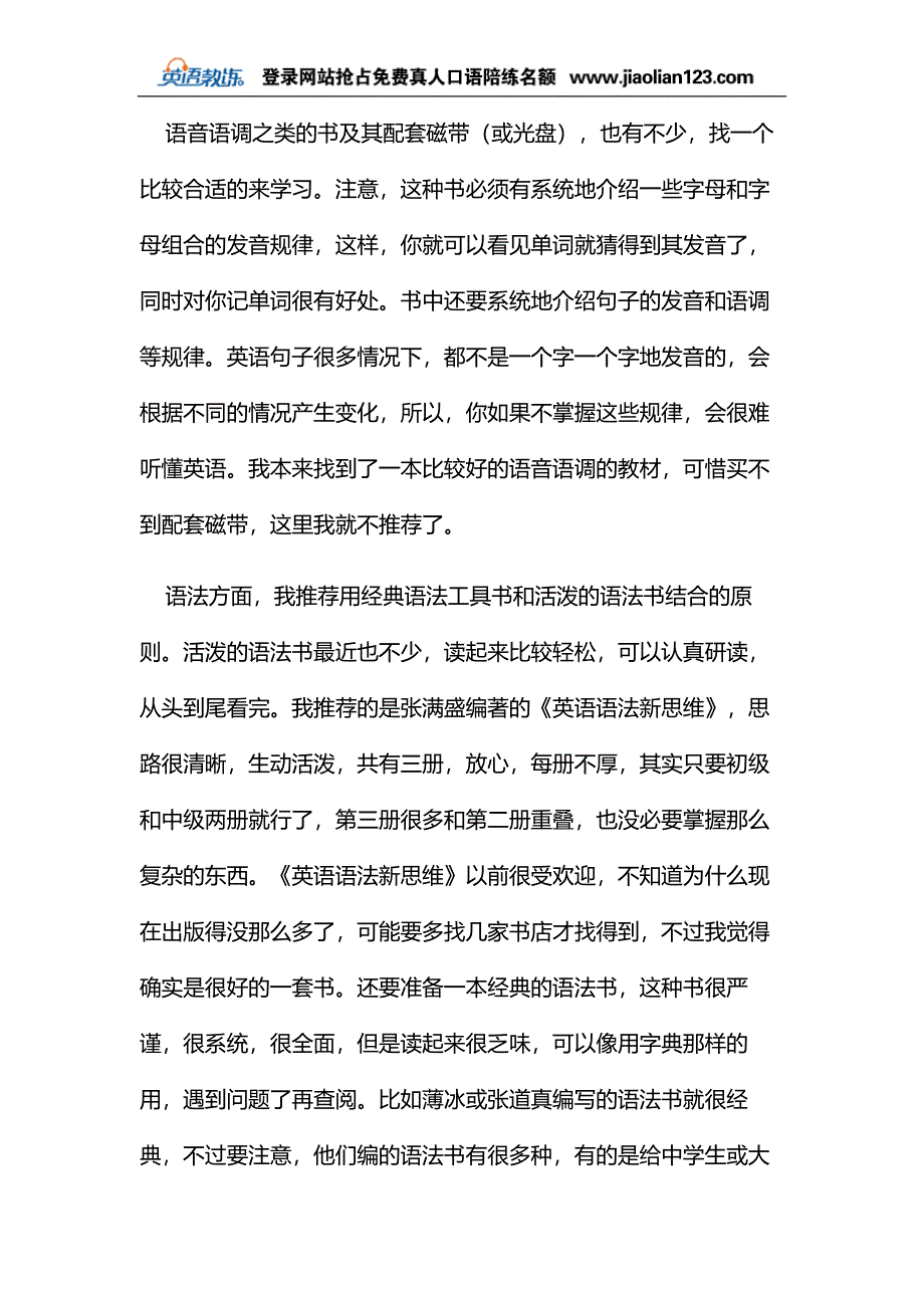 成人零基础英语培训最新学习方法揭秘_第2页