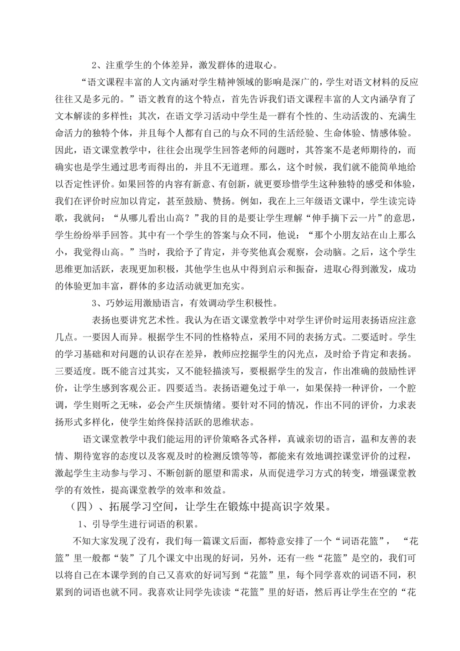 如何提高低年级字词教学的有效性_第3页