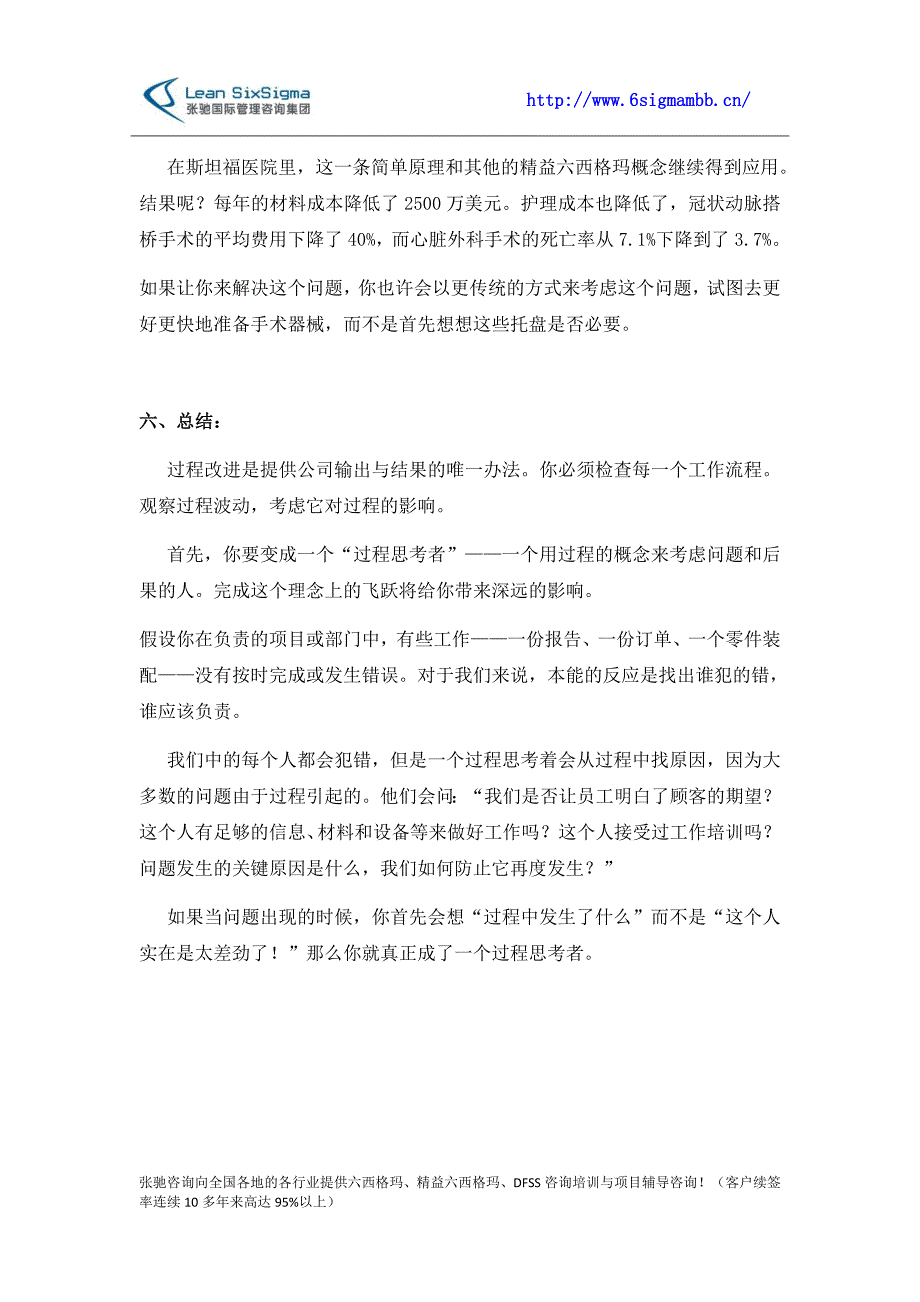 精益六西格玛咨询公司分析波动决定西格玛水平的原因_第4页