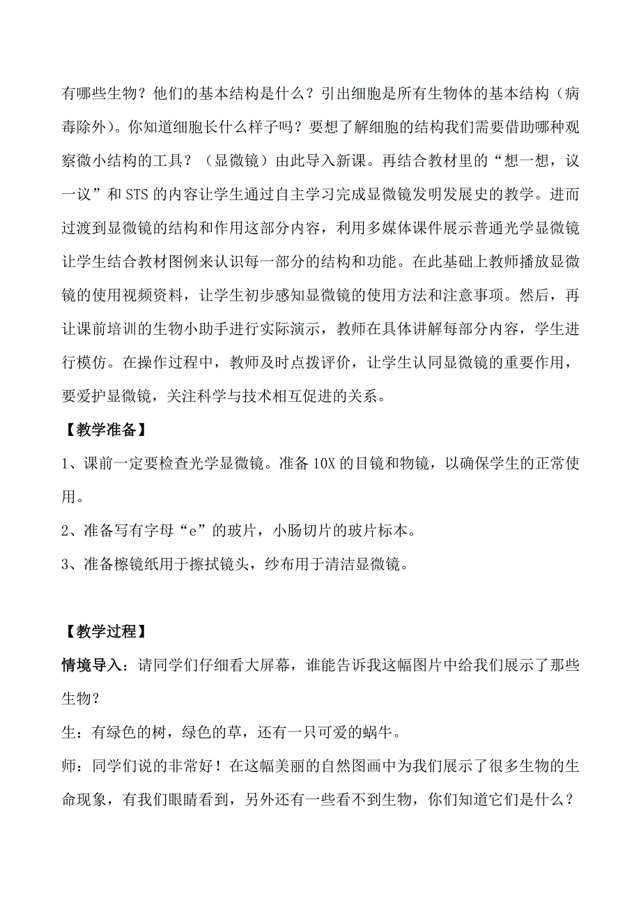 练习使用显微镜姜爱丽_第2页