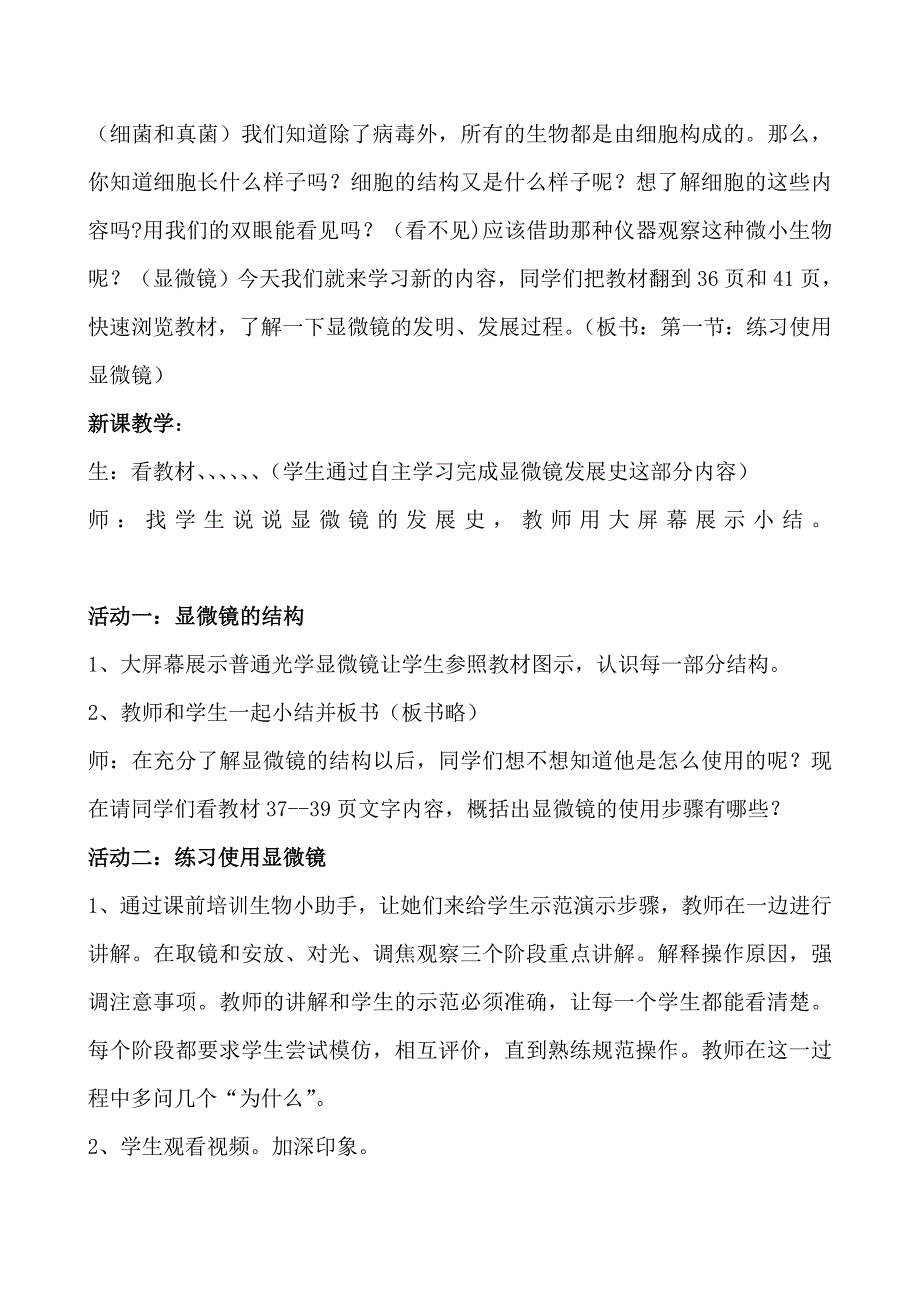 练习使用显微镜姜爱丽_第3页