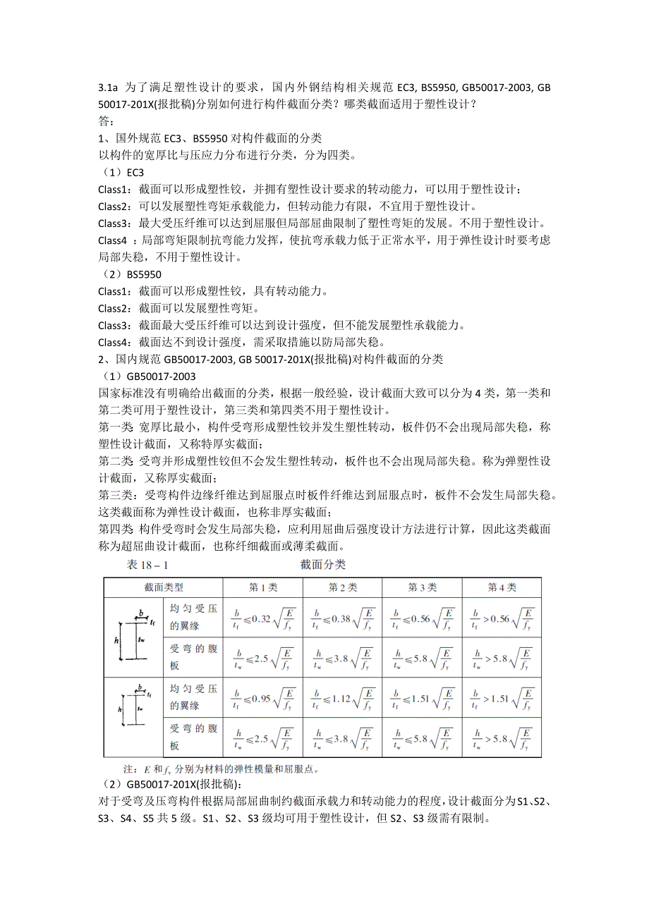 高等钢结构作业_第1页