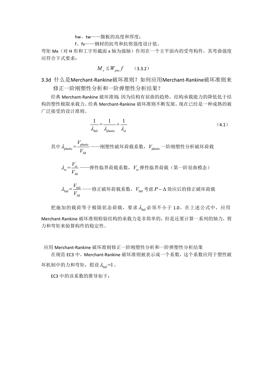 高等钢结构作业_第4页