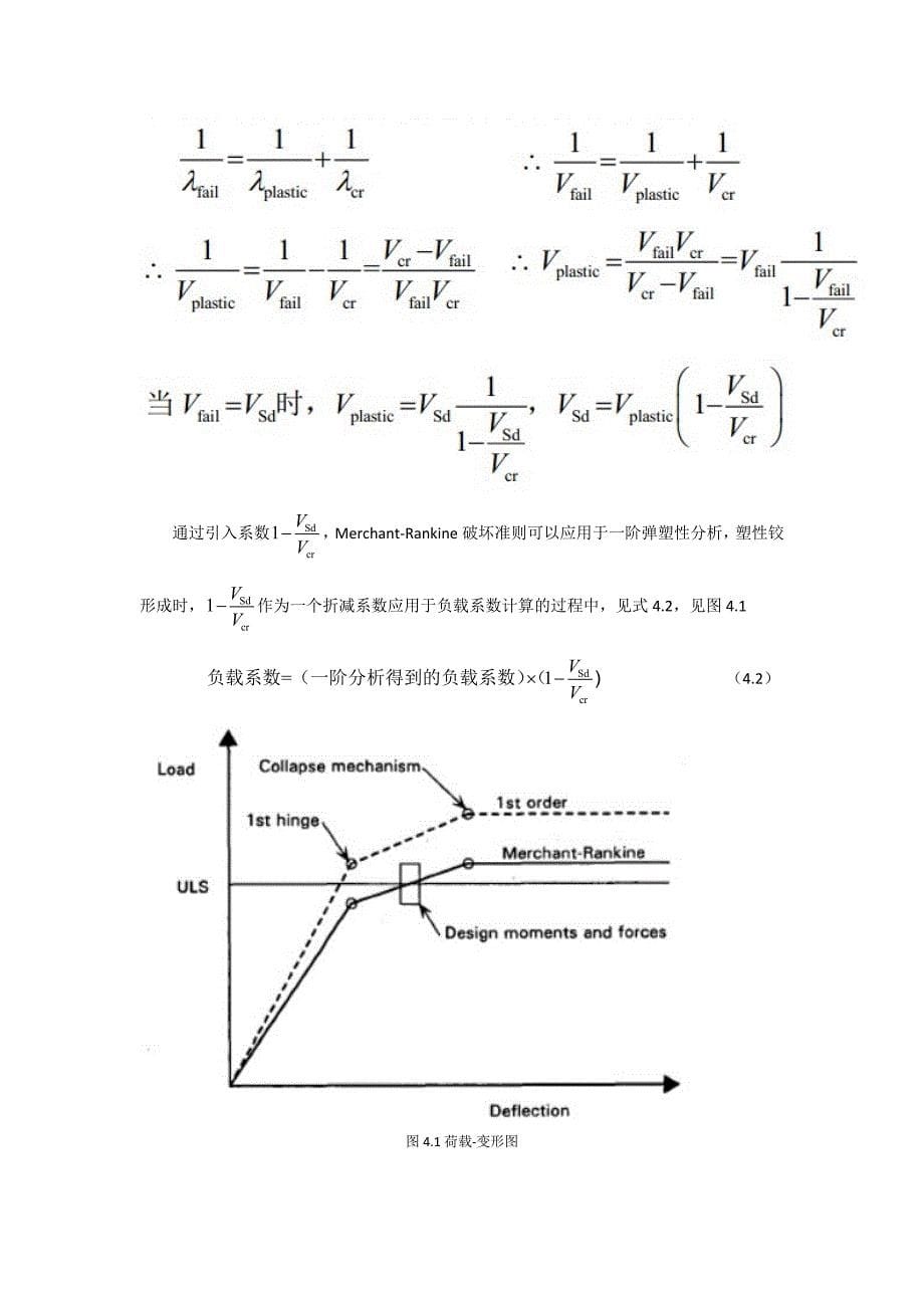 高等钢结构作业_第5页