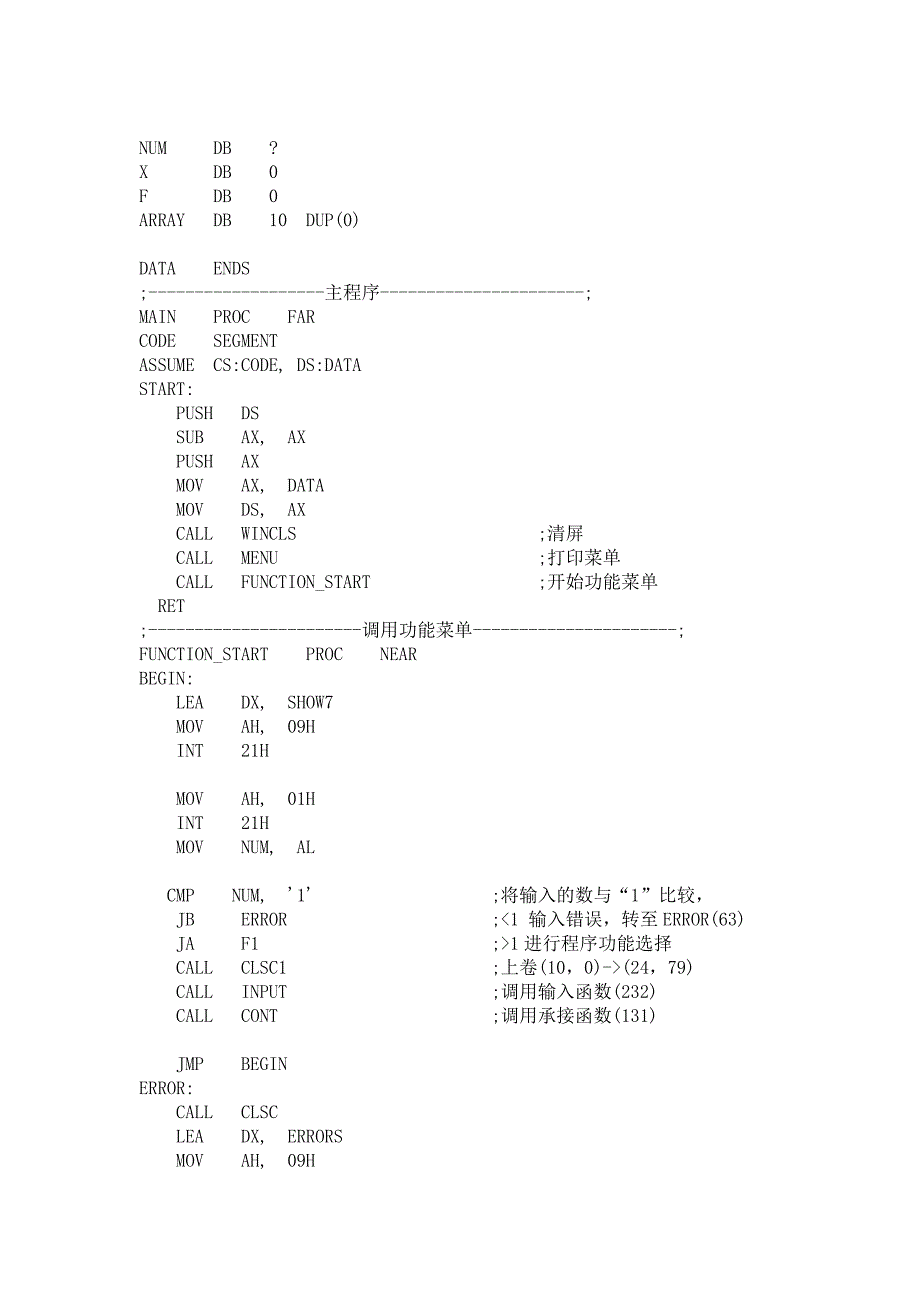 汇编实训一报告_第4页