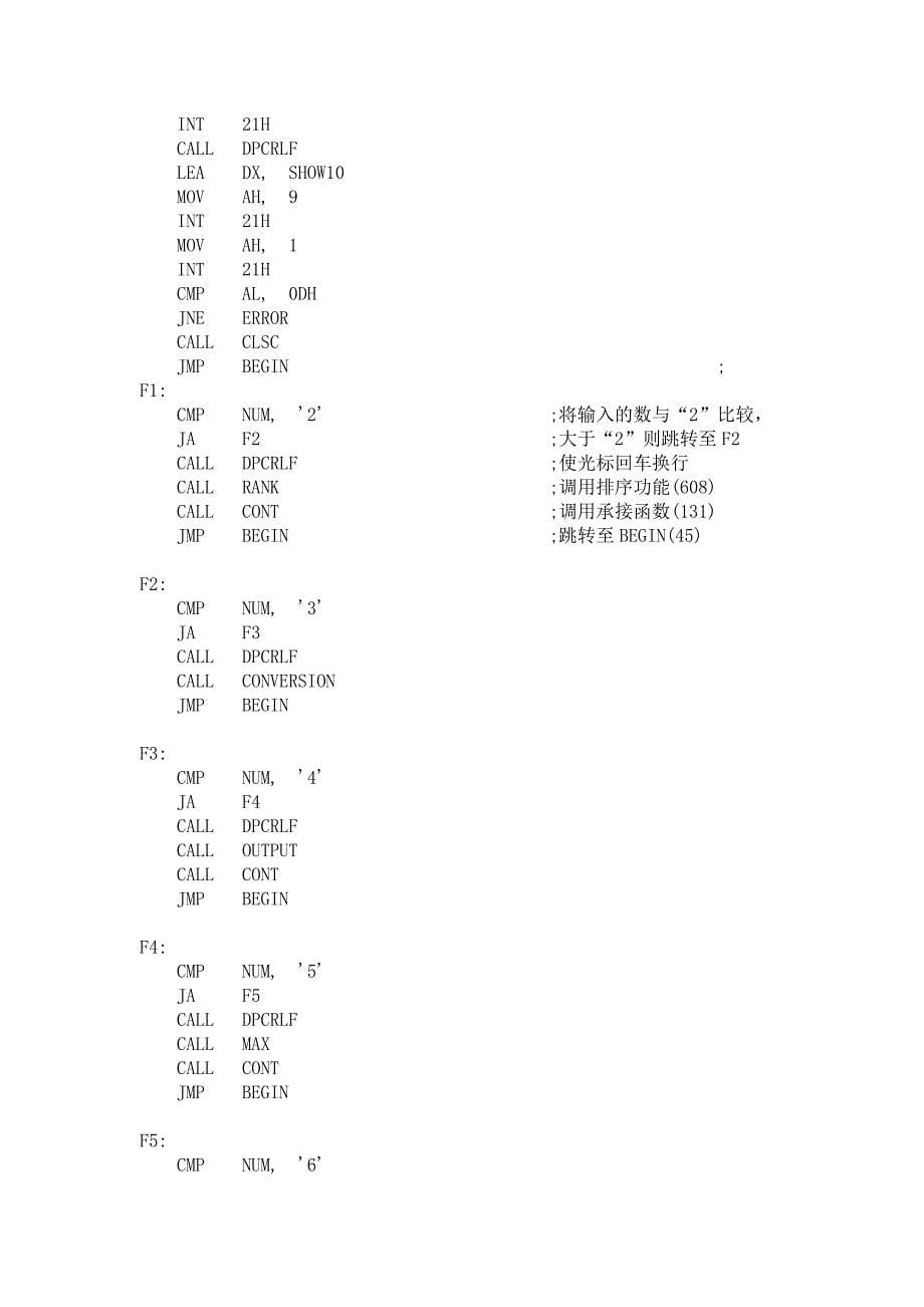 汇编实训一报告_第5页