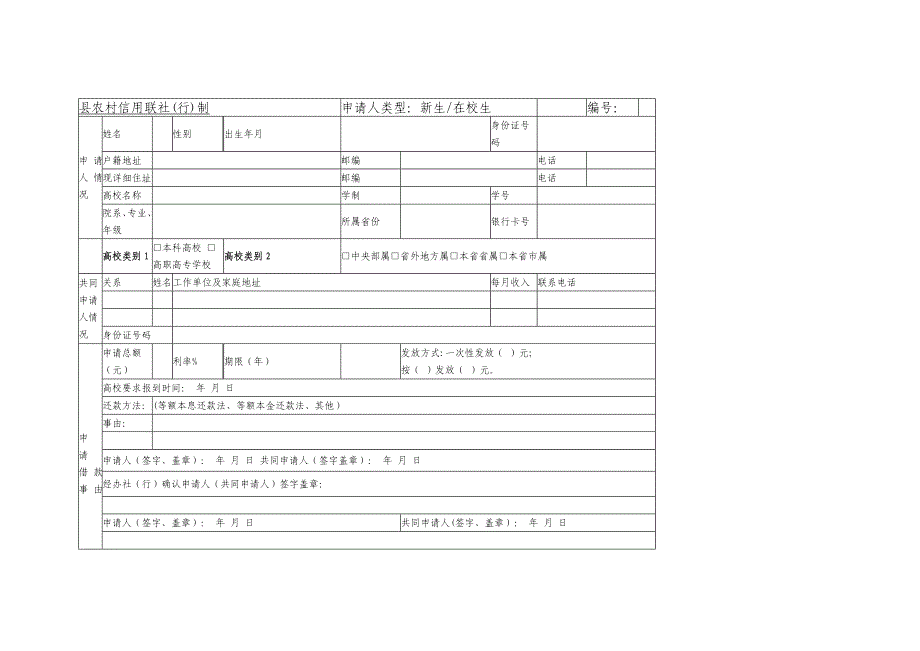 县农村信用联社（行）制_第1页