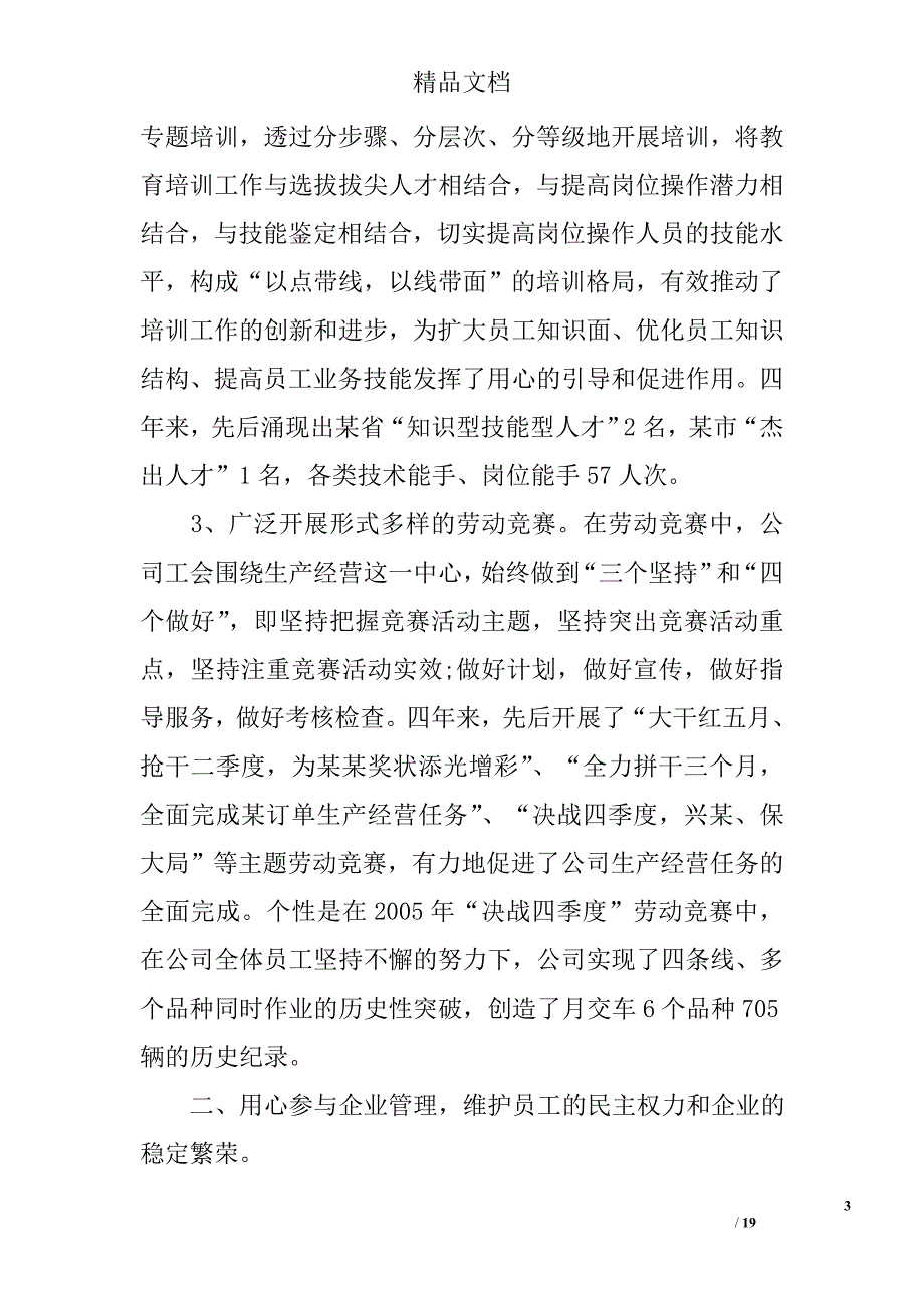 工会换届工作报告精选_第3页