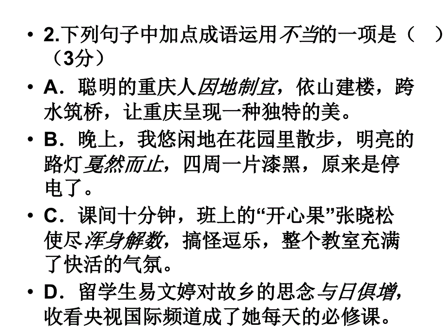 2016年中考语言积累与运用试题(1)_第3页