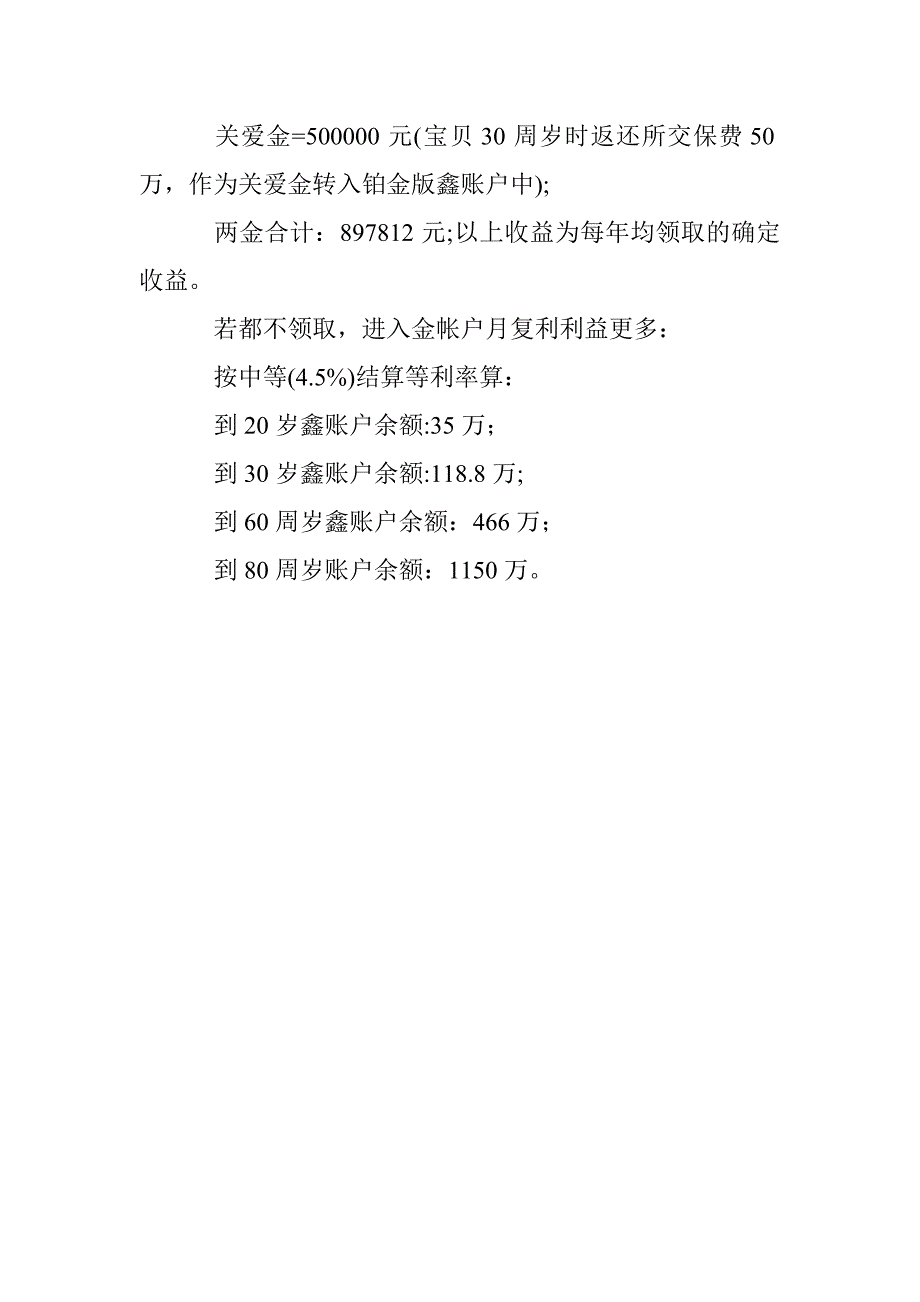 国寿鑫福赢家“鑫”速度、“鑫”高度、“鑫”跨度_第3页