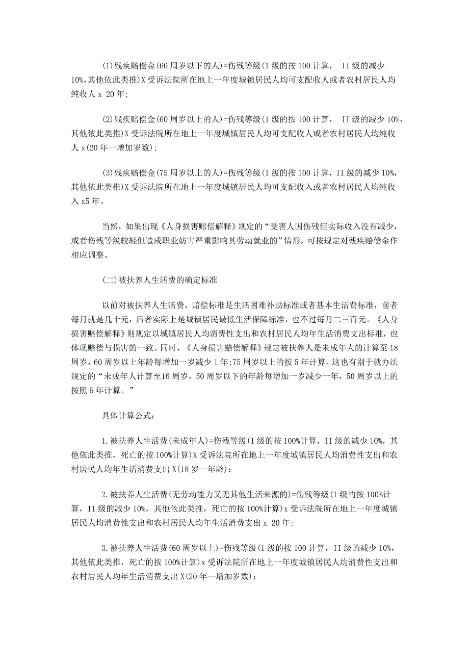 交通事故赔偿计算标准_第3页