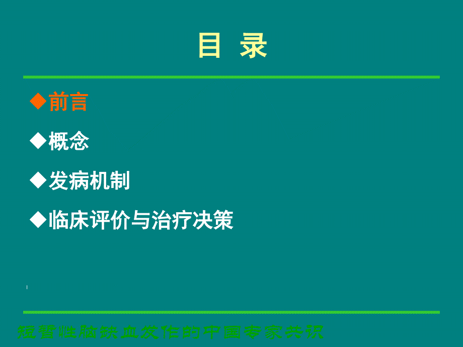 短暂性脑缺血发作王兴臣_第3页