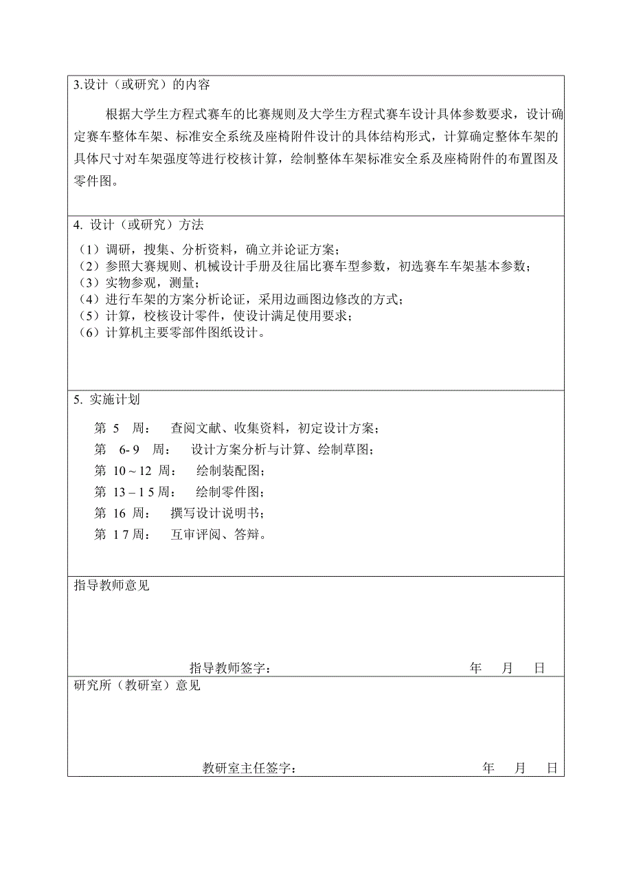 机械毕业设计开题报告-方程式赛车整体车架设计_第3页