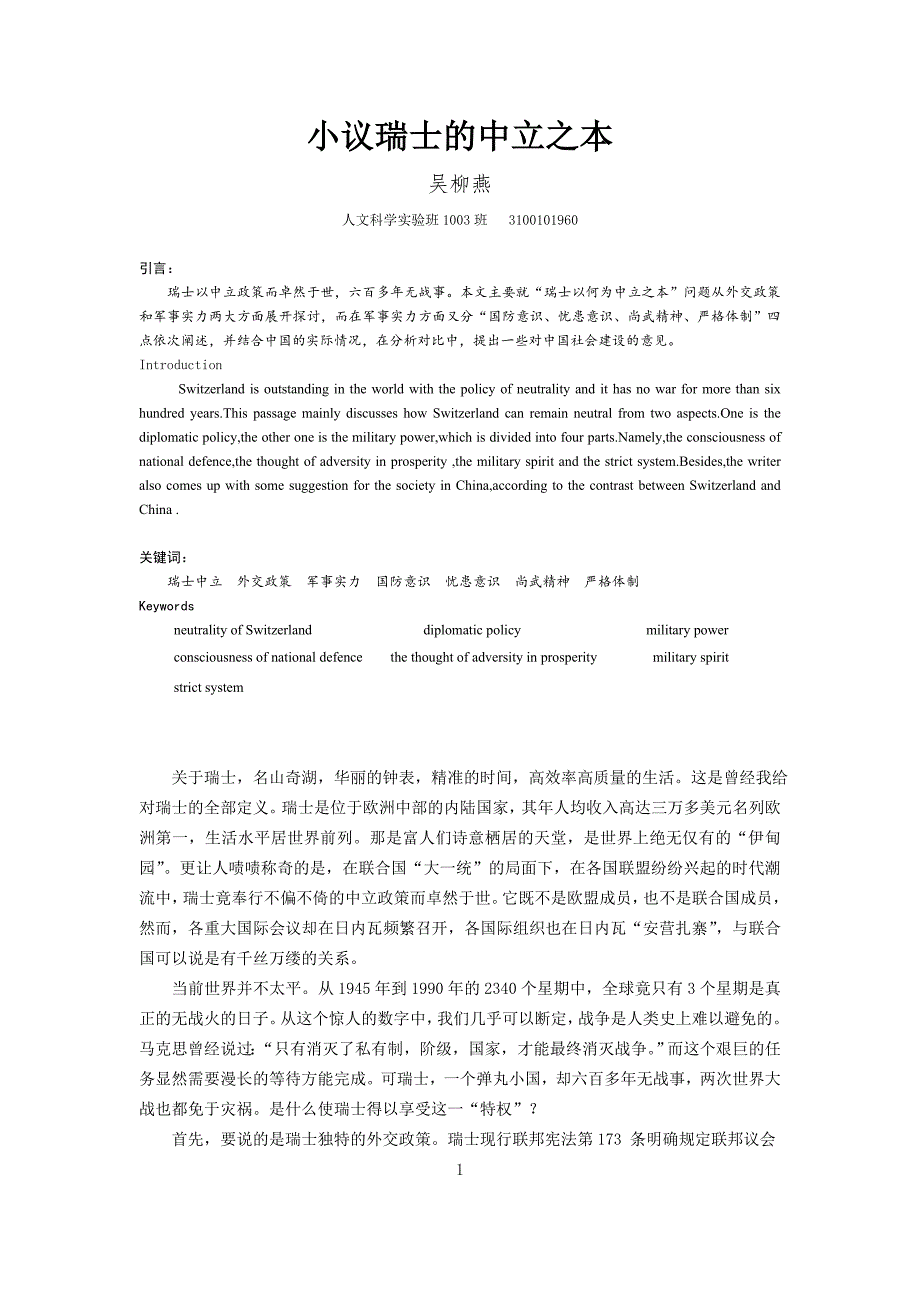 小议瑞士的中立之本_第1页