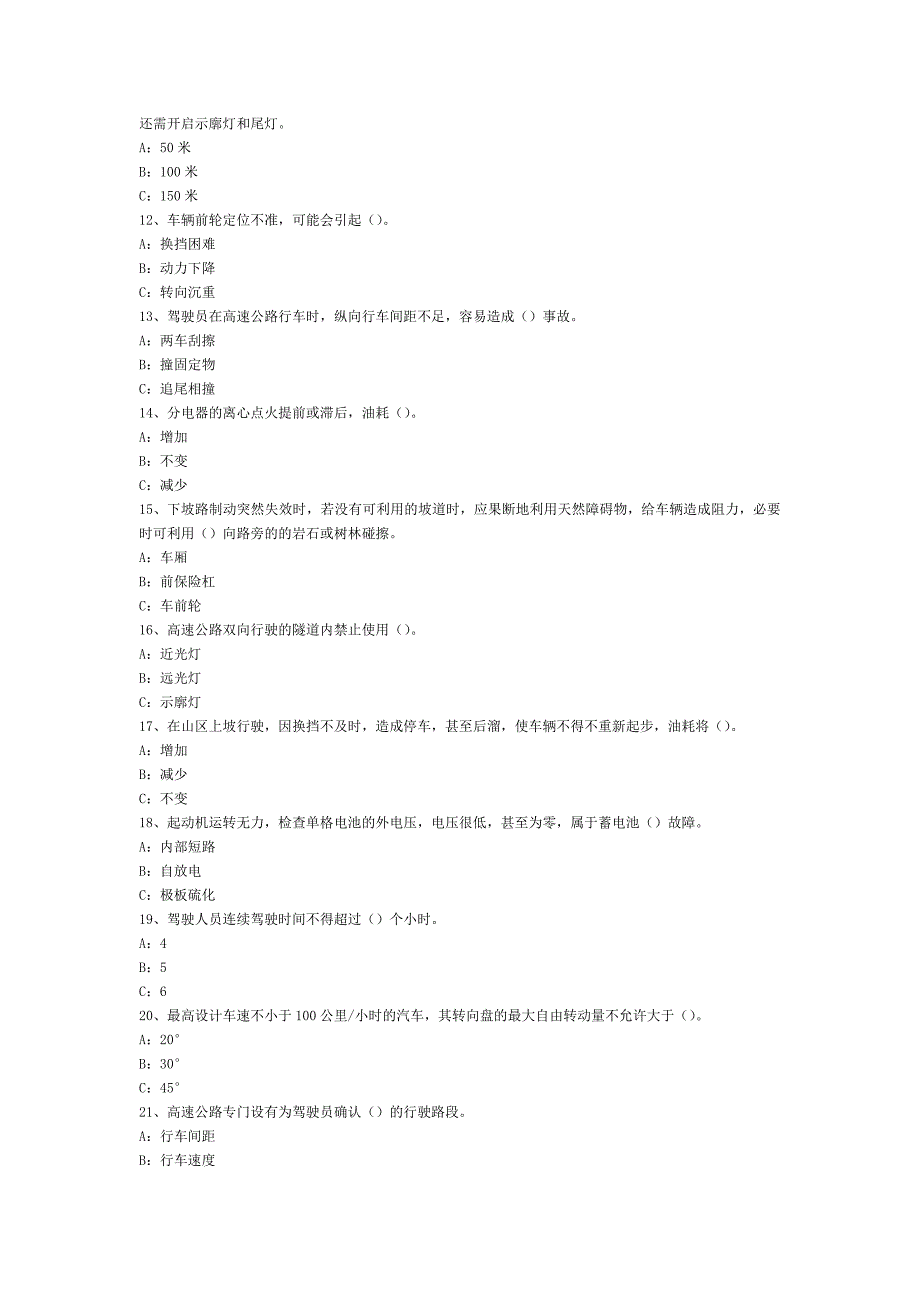 司机培训考核试题(2)_第2页