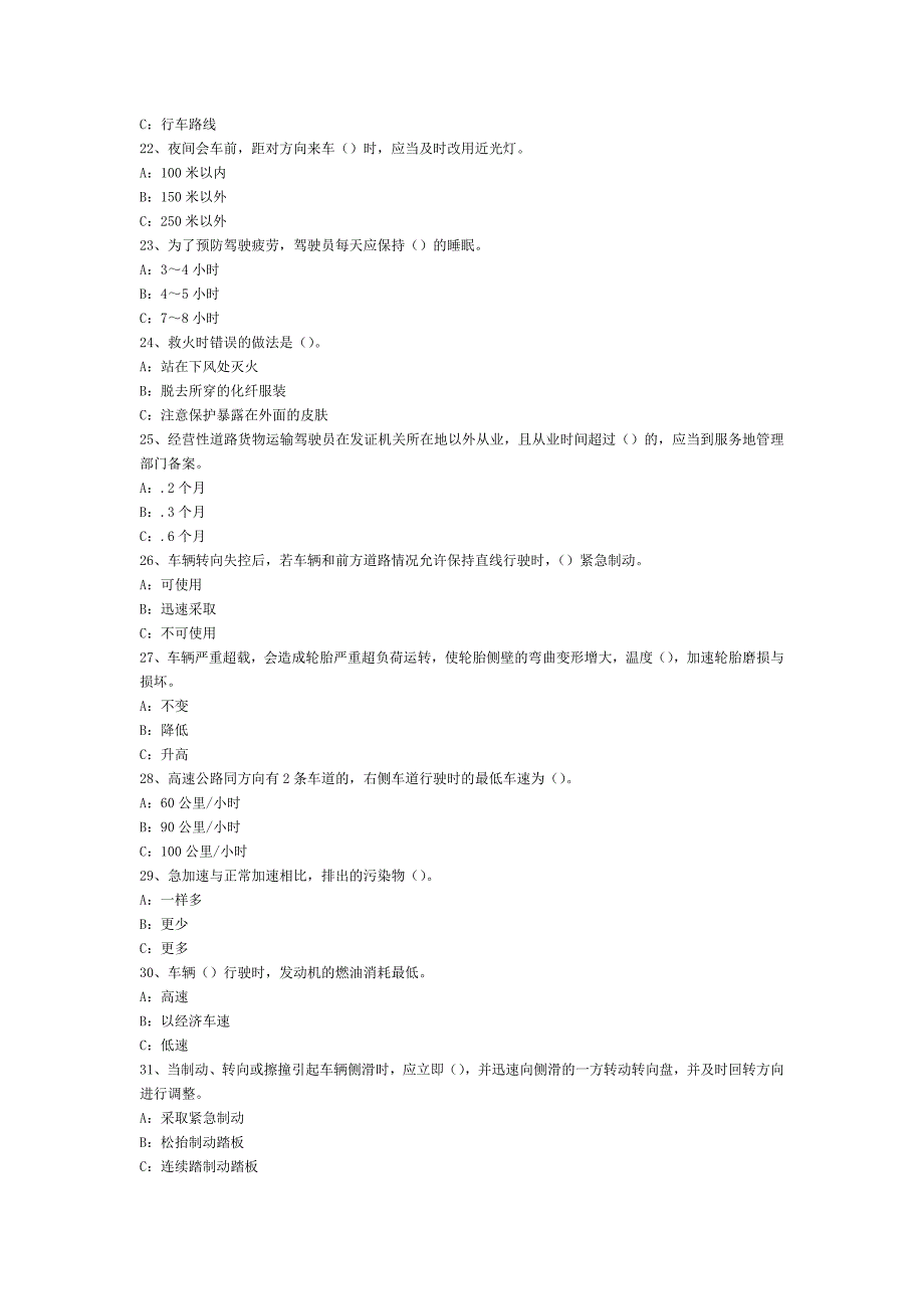 司机培训考核试题(2)_第3页