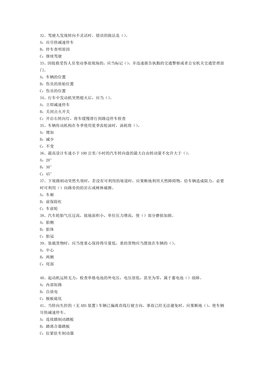 司机培训考核试题(2)_第4页