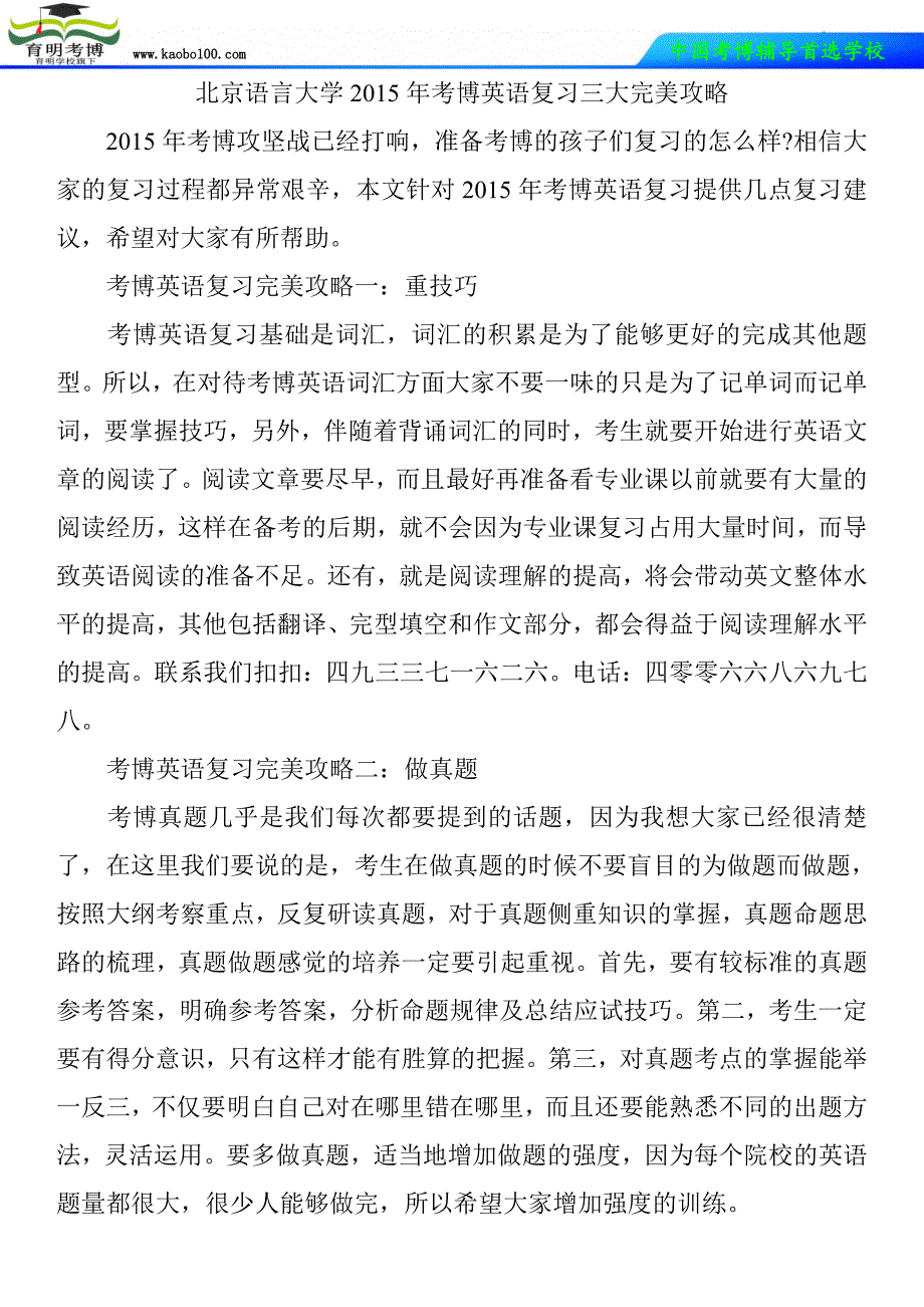 北京语言大学2015年考博英语复习三大完美攻略_第1页