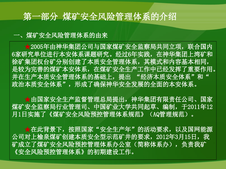 煤矿风险预控讲课准备_第3页