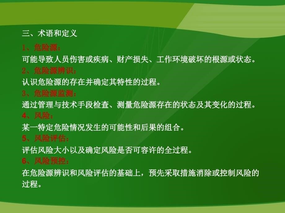 煤矿风险预控讲课准备_第5页