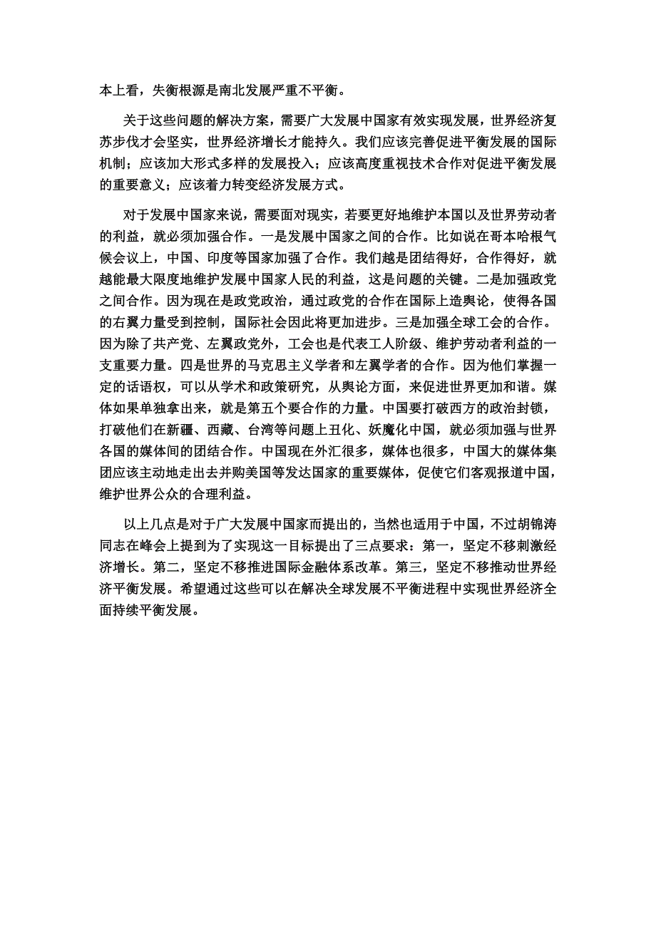 世界财富分配失衡_第3页