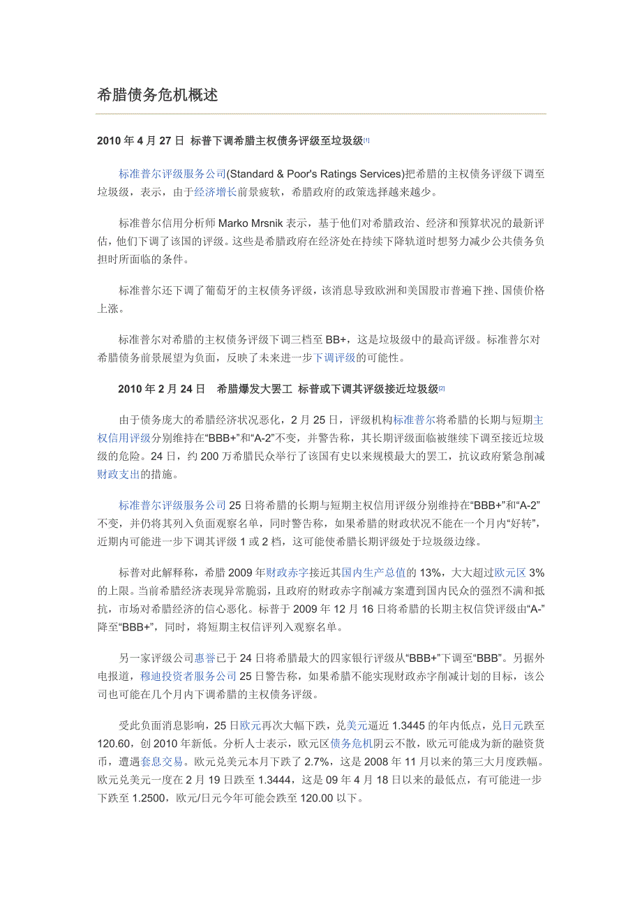 希腊债务危机概述_第1页