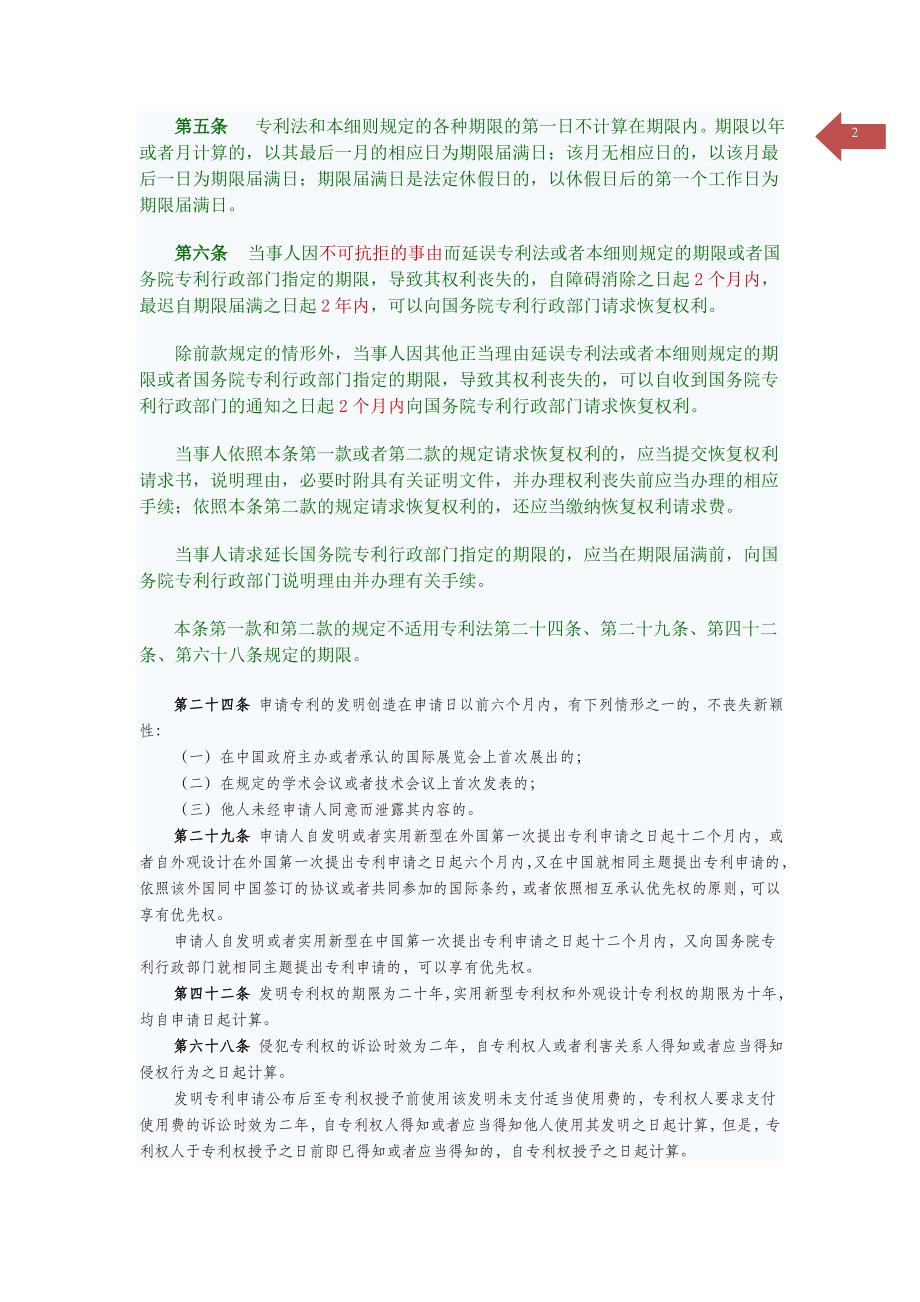 中华人民共和国专利法实施细则全文_第2页