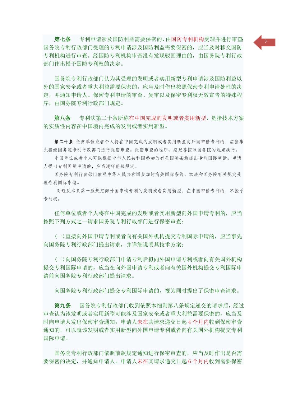 中华人民共和国专利法实施细则全文_第3页