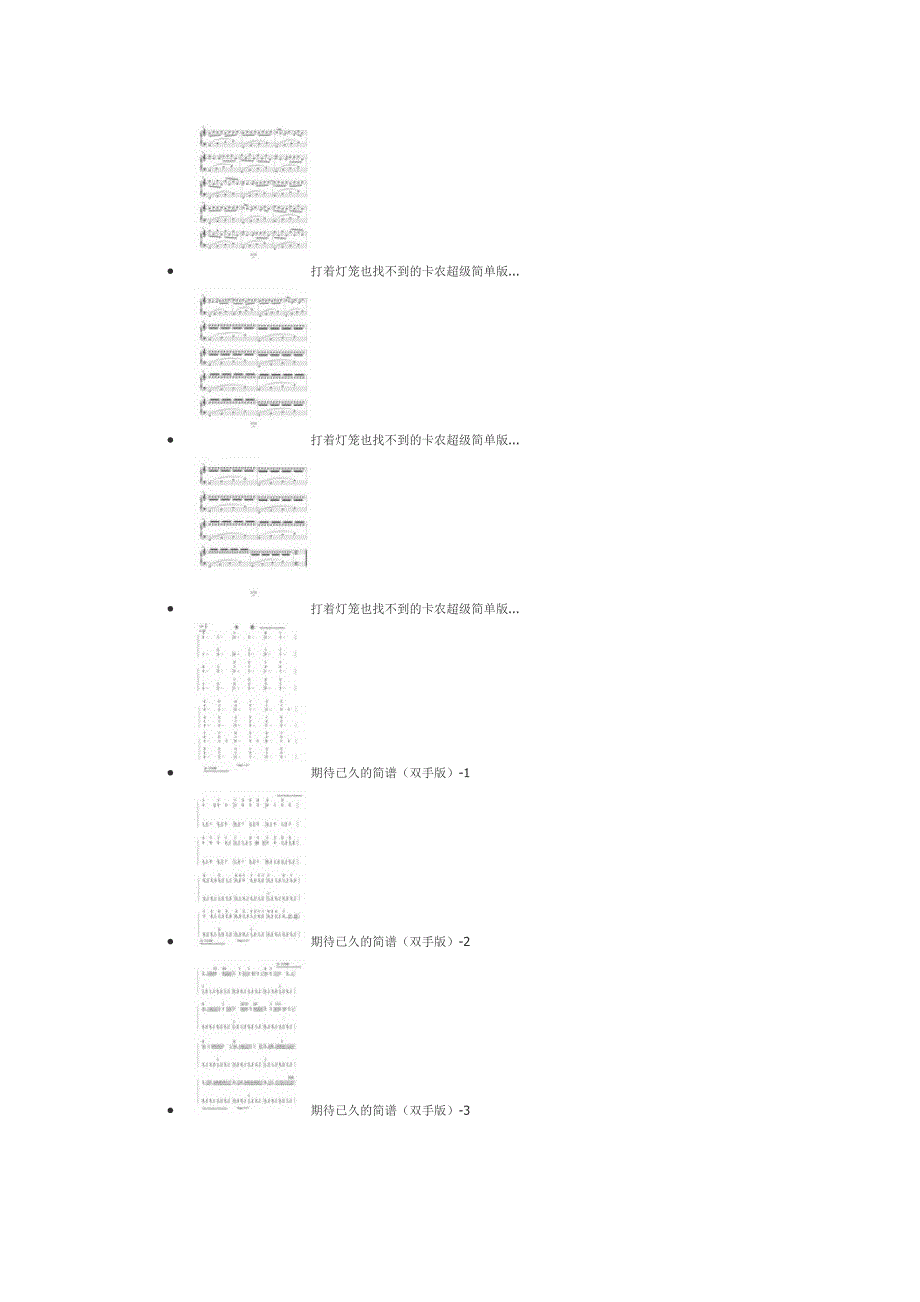 最全的《卡农》乐谱各种版本都有(转)_第3页