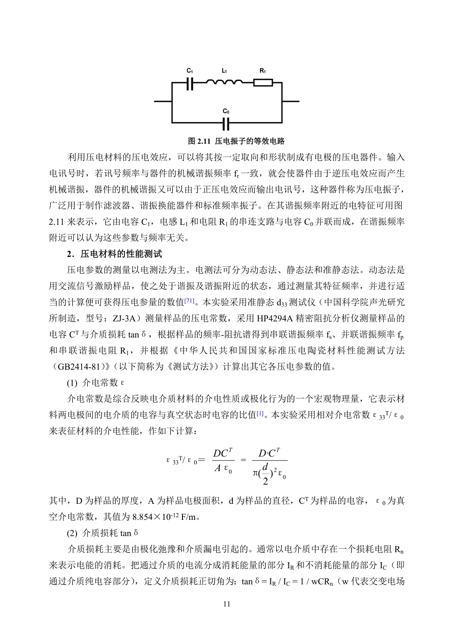 压电陶瓷的测试 -_第2页