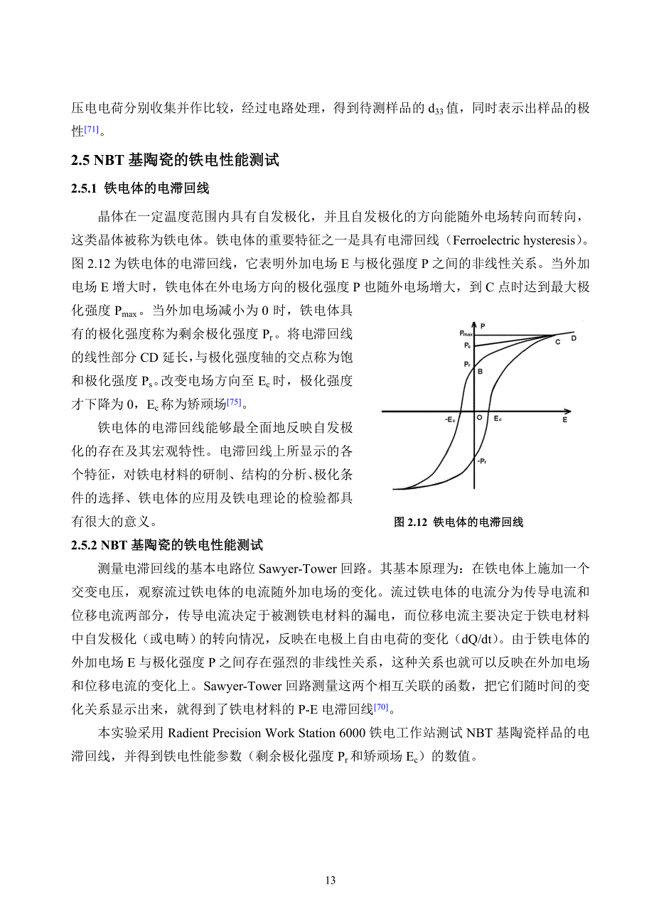 压电陶瓷的测试 -_第4页