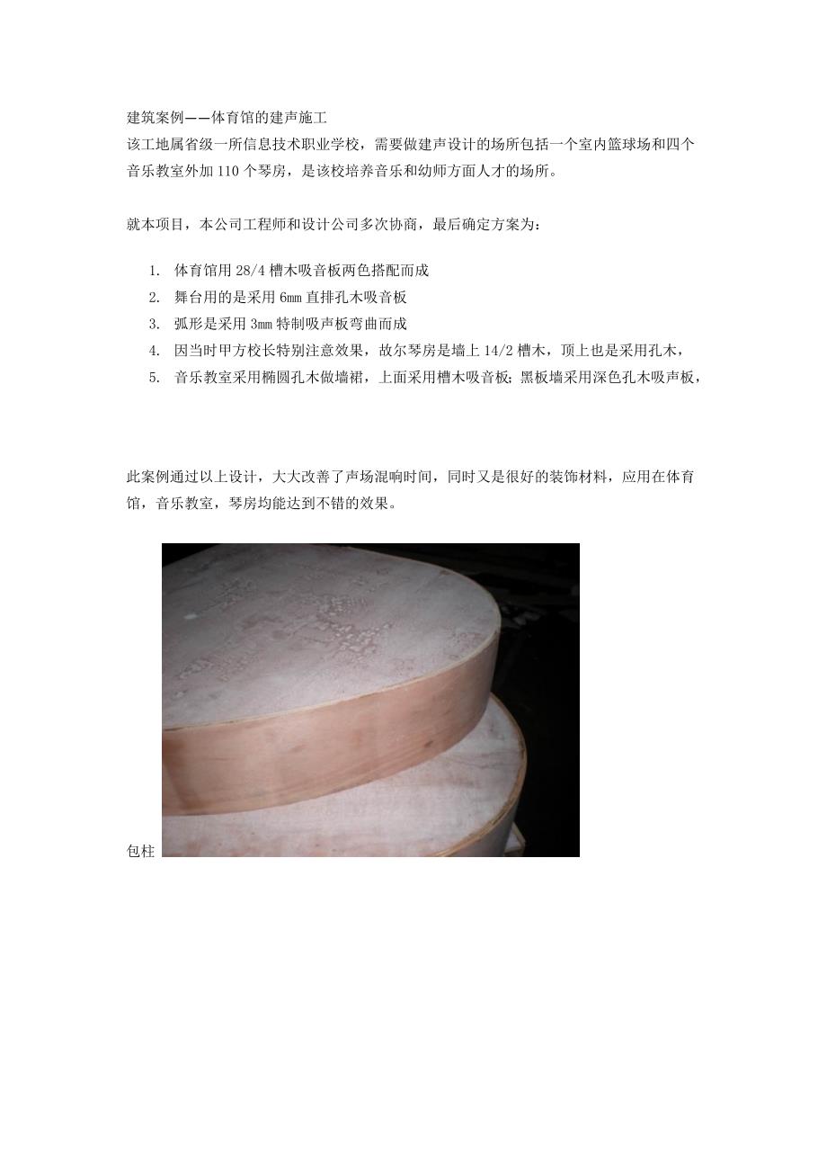 建筑案例——体育馆的建声施工_第1页