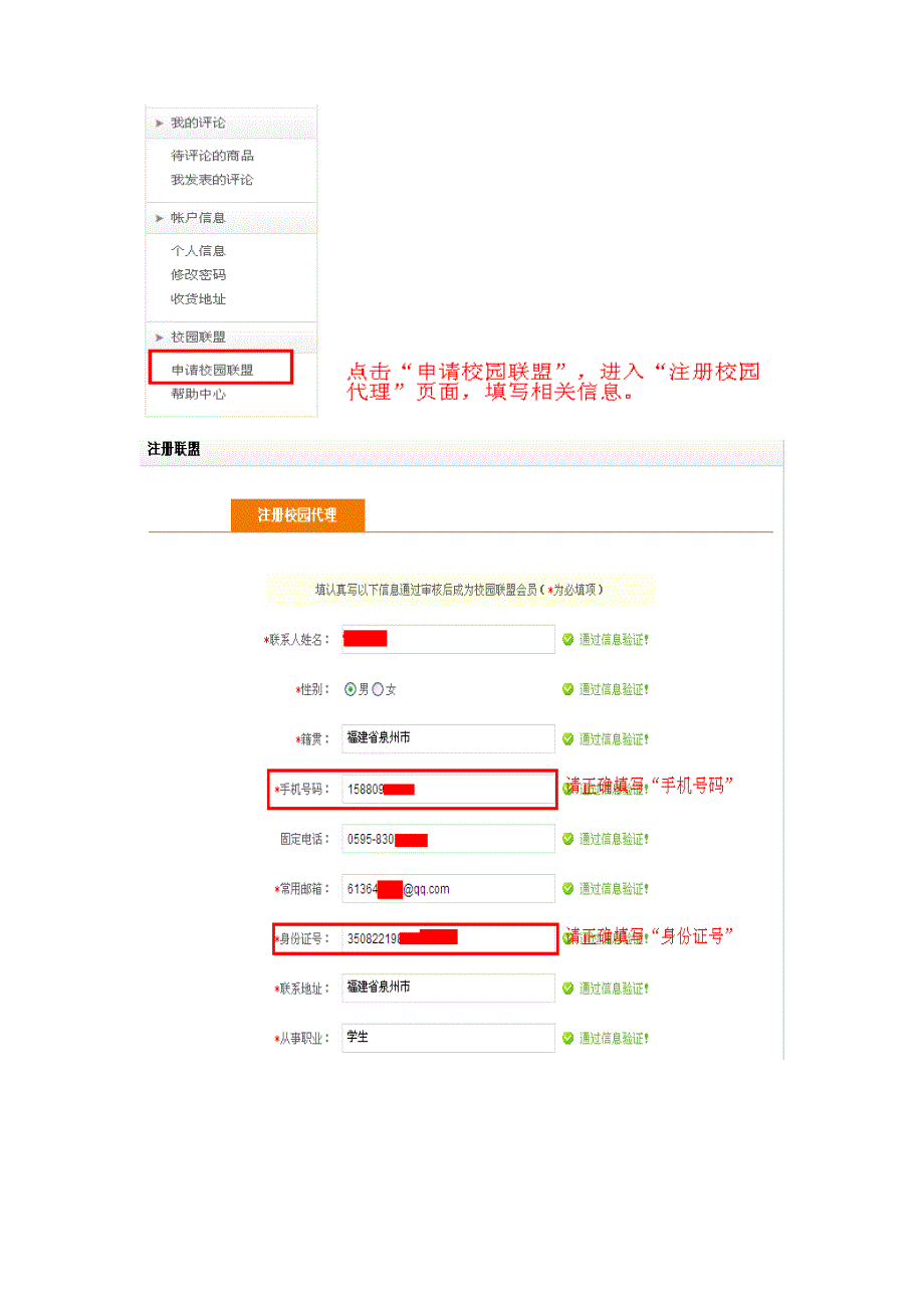 校园用户申请校园代理流程_第2页