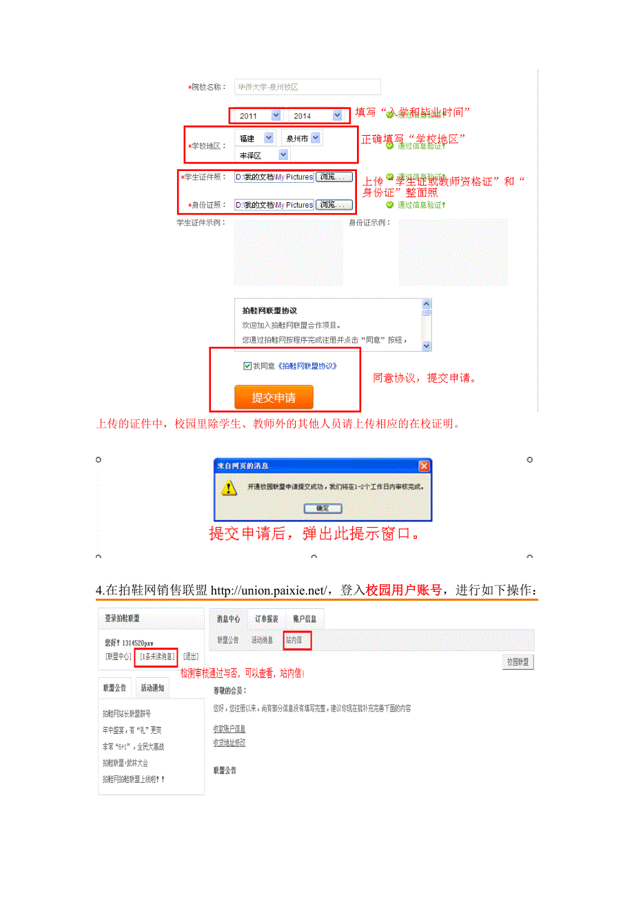 校园用户申请校园代理流程_第3页