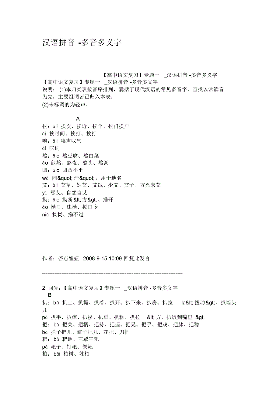 汉语拼音多音多义字_第1页