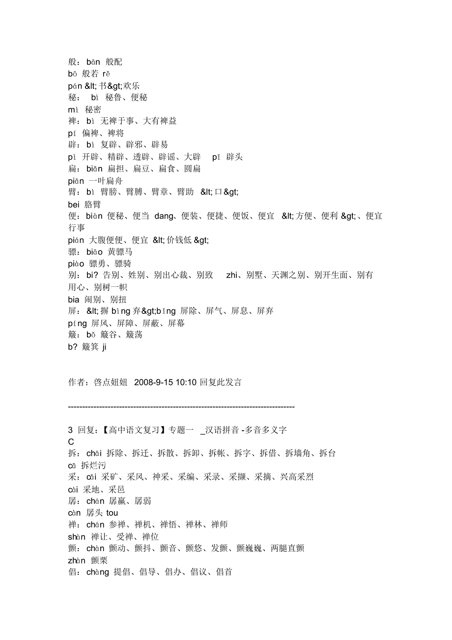 汉语拼音多音多义字_第3页