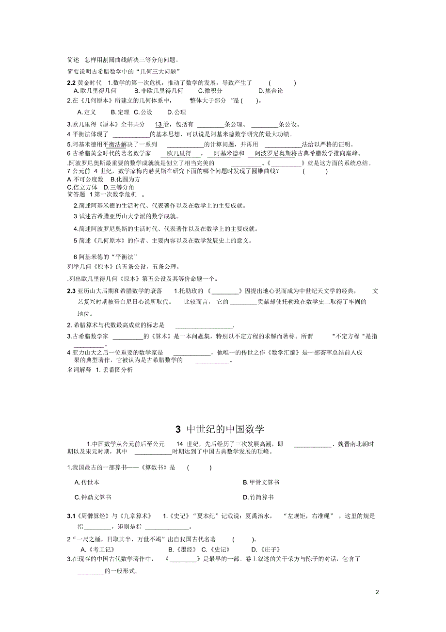 数学史复习资料新_第2页